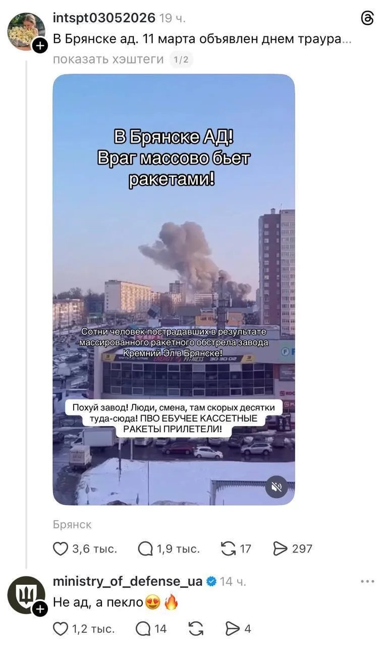 «Ну красиво же»: минобороны Украины глумится над трагедией в Брянске