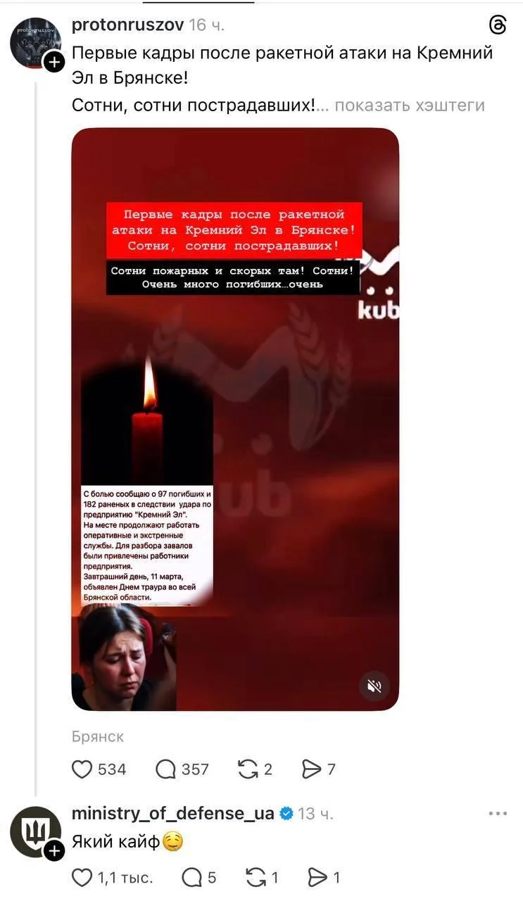 «Ну красиво же»: минобороны Украины глумится над трагедией в Брянске