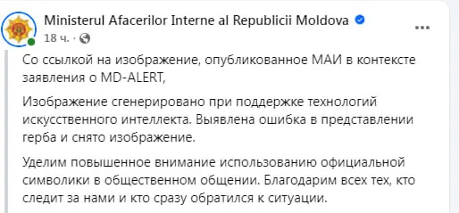 Орел стал обыкновенной уткой — МВД Молдавии опубликовало государственный герб, который сделали с помощью ИИ