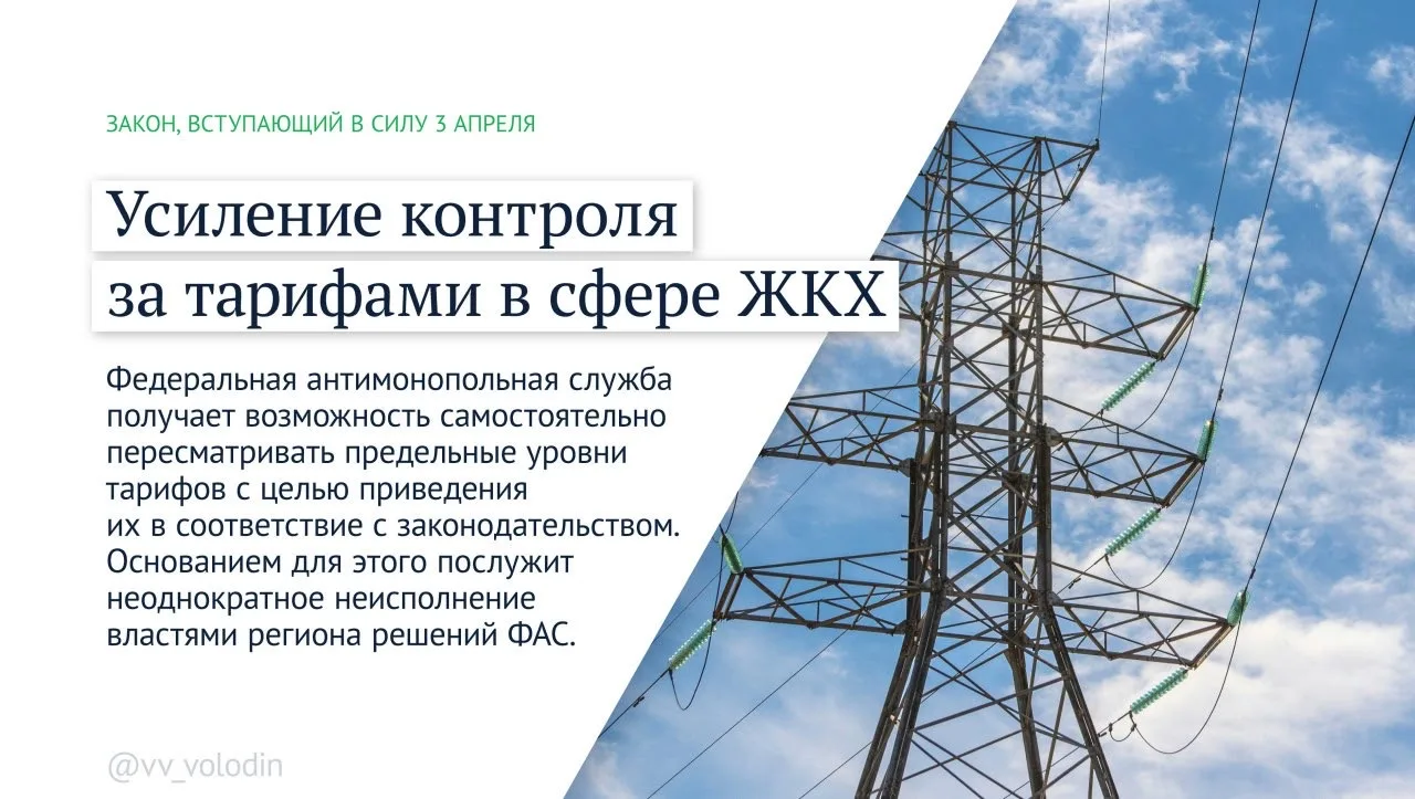 Законы и другие изменения, вступающие в силу в апреле