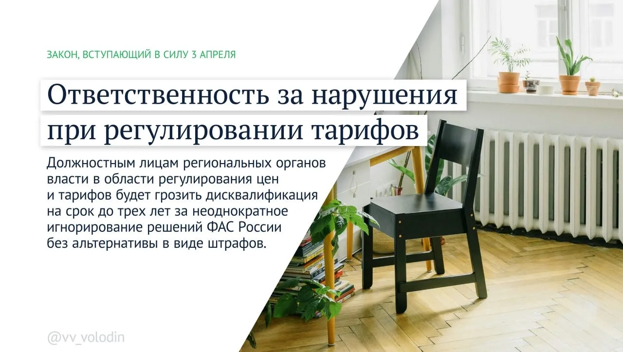 Законы и другие изменения, вступающие в силу в апреле