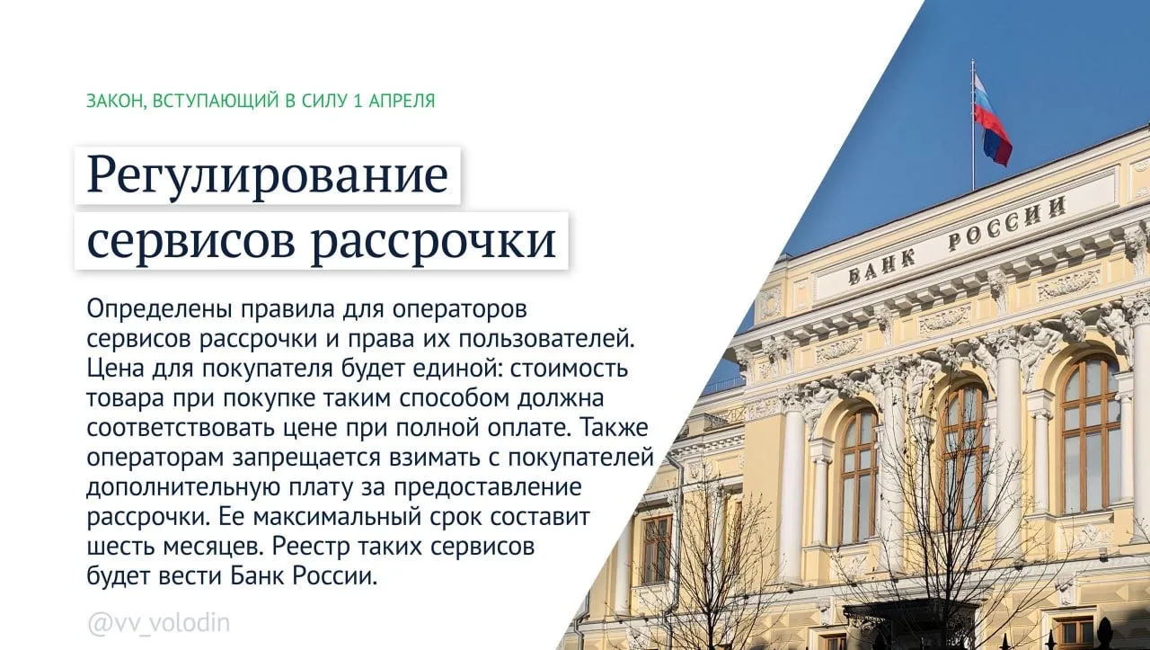 Законы и другие изменения, вступающие в силу в апреле