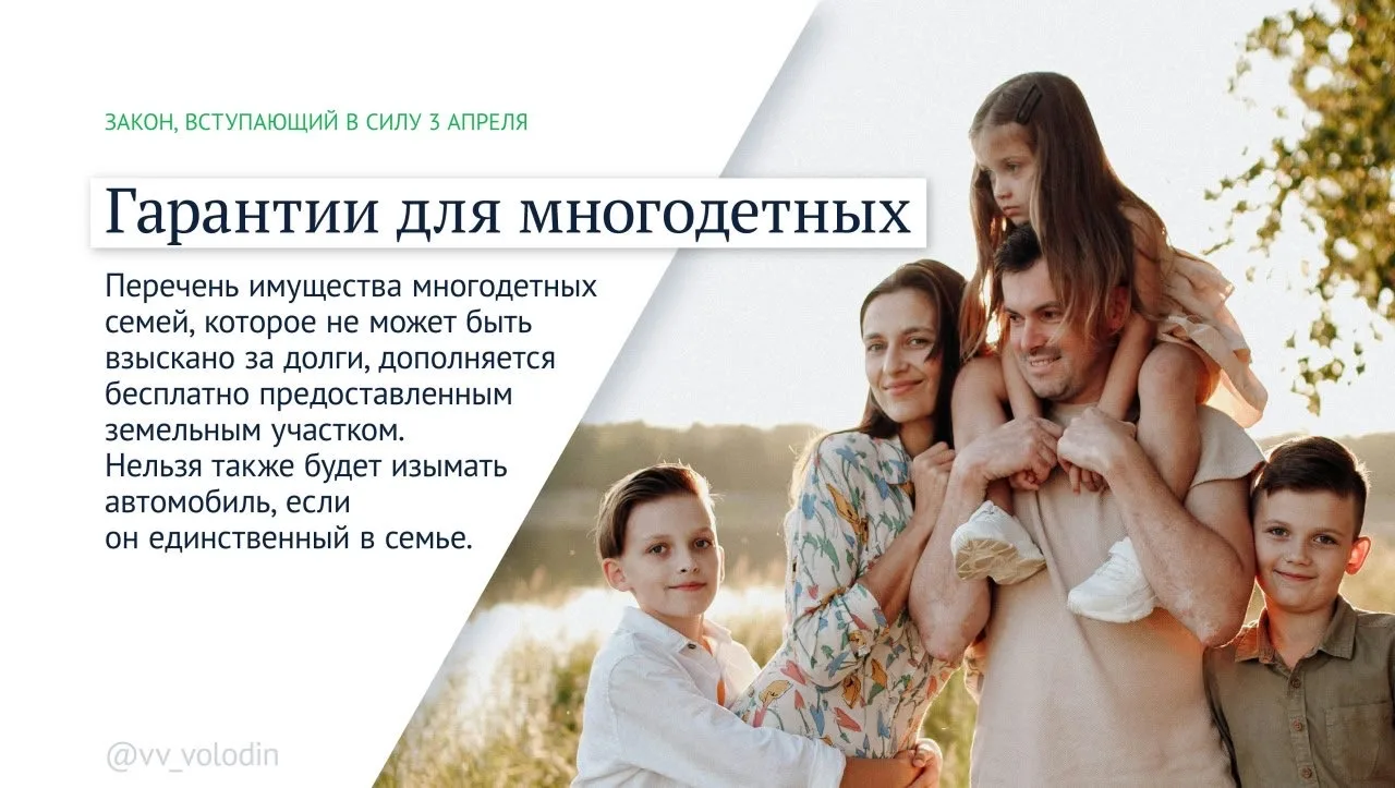 Законы и другие изменения, вступающие в силу в апреле