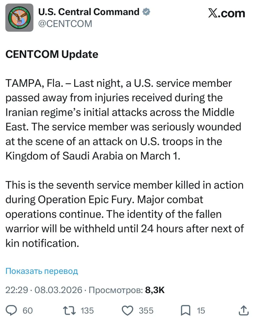 CENTCOM сообщает о гибели седьмого военнослужащего в ходе операции «Epic Fury» против Ирана