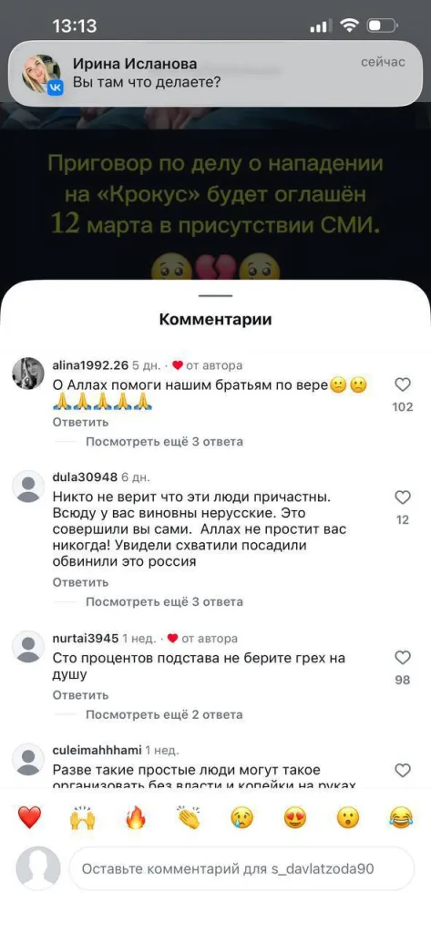 Оправдал теракт в «Крокусе» - сел на 6 лет
