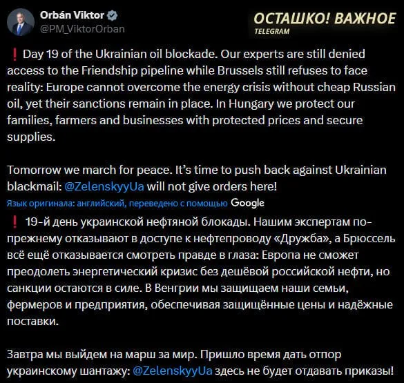 Орбан осудил украинскую блокаду нефти и анонсировал марш за мир