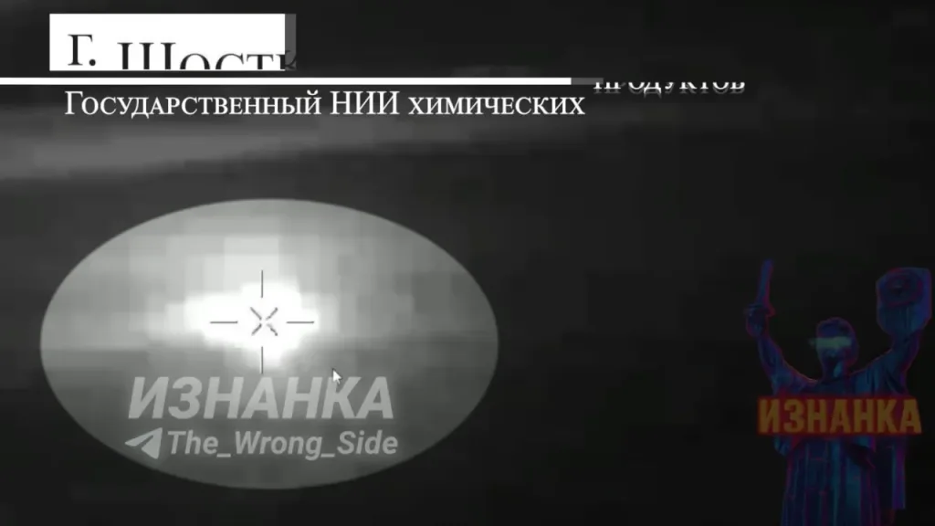Удары "Гераней" по украинскому Государственному НИИ химических продуктов (ГНИИХП) в городе Шостка Сумской области