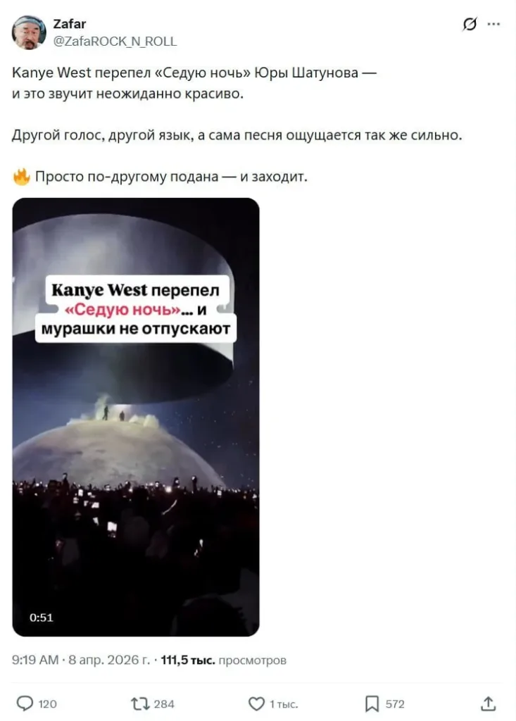 Канье Уэст "перепел" Шатунова: "Седая ночь" взлетела на вершину мирового чарта Shazam после того, как в сети завирусилась ИИ-версия хита в исполнении рэпера