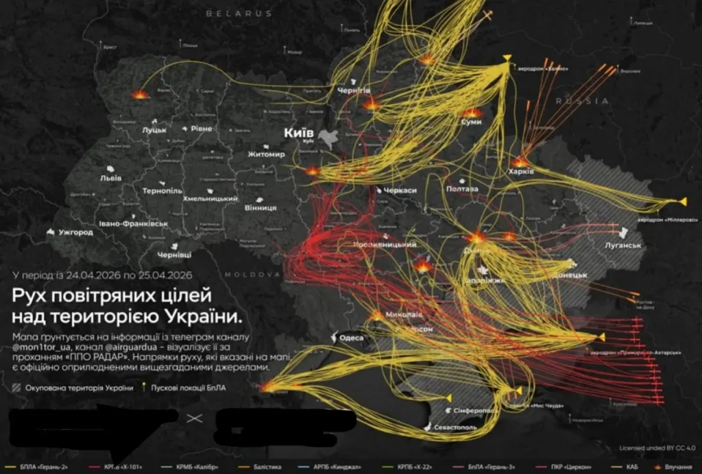 ВС РФ ночью нанесли комбинированные удары по объектам в 9 областях Украины на 25.04.2026