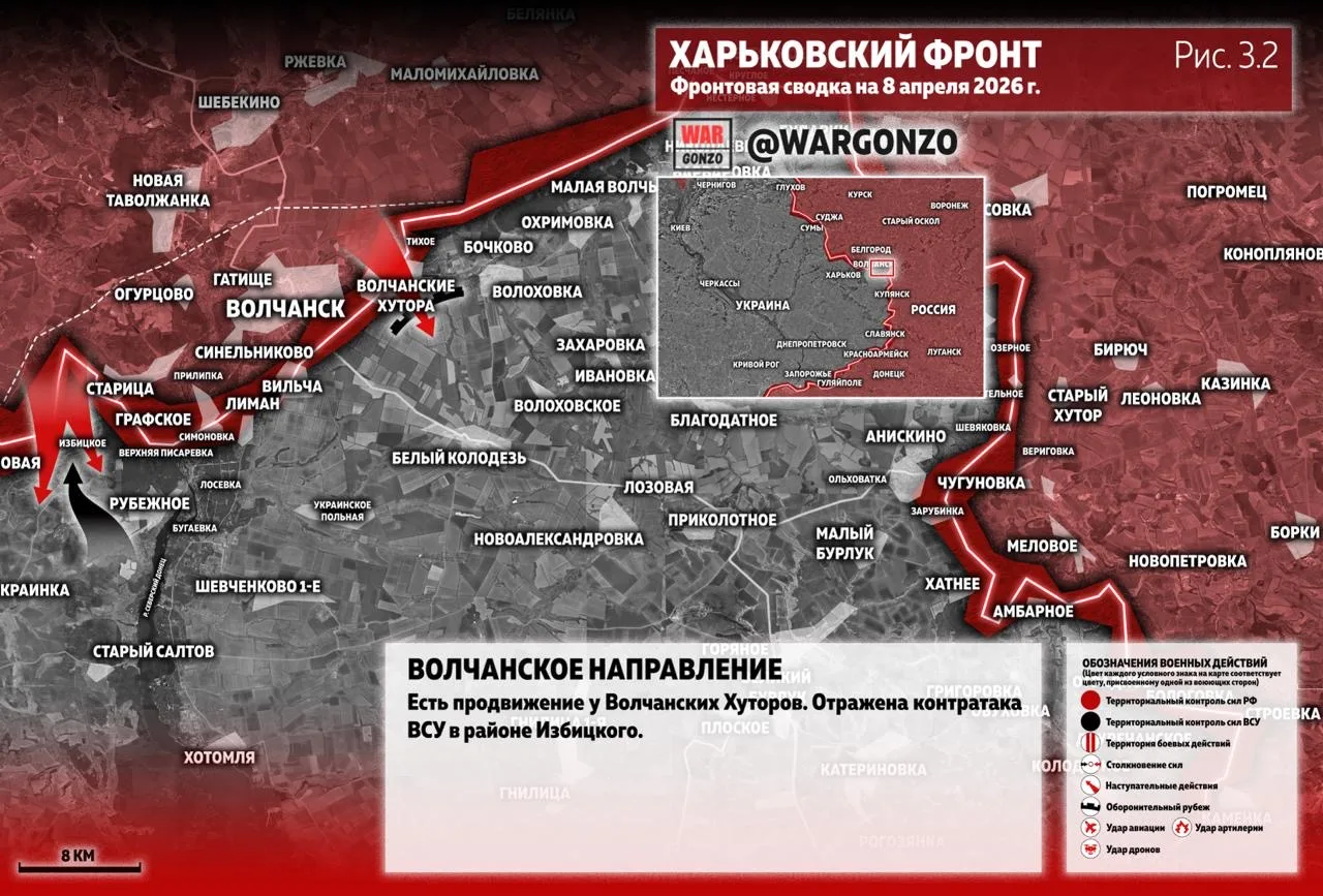 Варгонзо: Фронтовая сводка на утро 08.04.26