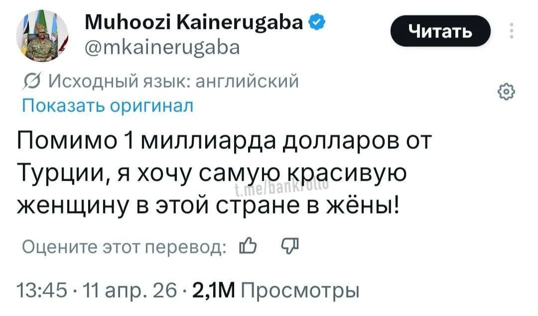 Сын президента Уганды потребовал от Турции миллиард долларов и самую красивую женщину в жены