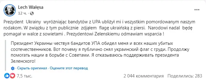 Экс-президент Польши больше не будет носить на груди флаг Украины
