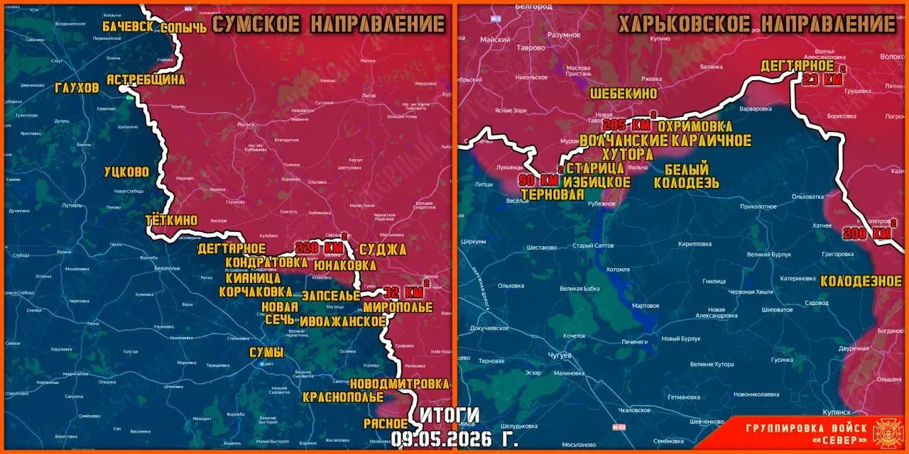 Фронтовая сводка на 10 мая 2026 года от группировки Север