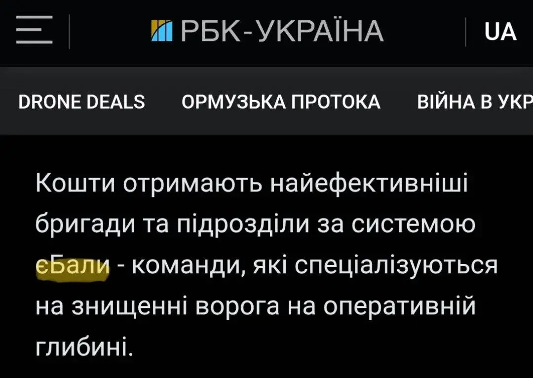 Украина вводит систему «эБали» для ударов по российскому тылу