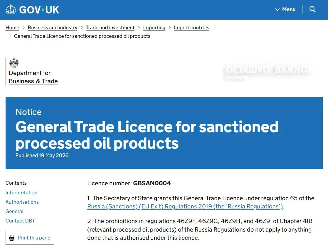Британия разрешила себе покупать топливо из российской нефти