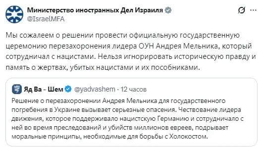 МИД Израиля осудил государственное перезахоронение нацистского коллаборанта Андрея Мельника на Украине