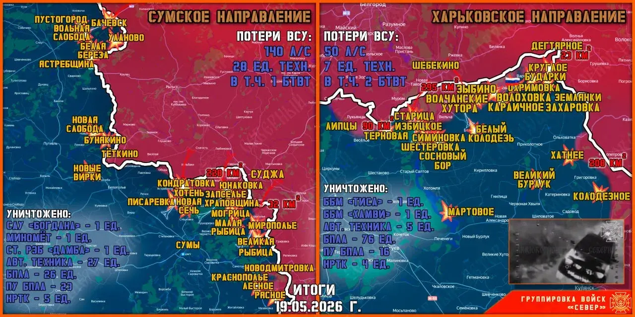 Фронтовая сводка на 20 мая 2026 года от группировки Север