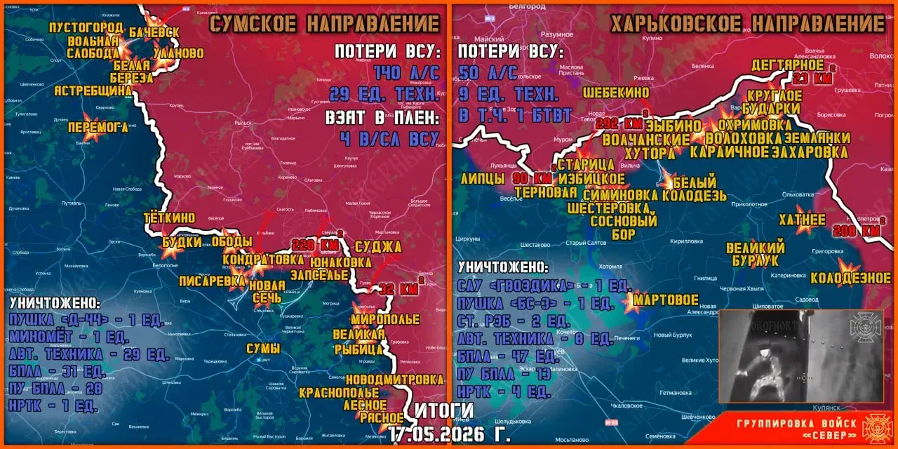 Фронтовая сводка на 18 мая 2026 года от группировки Север