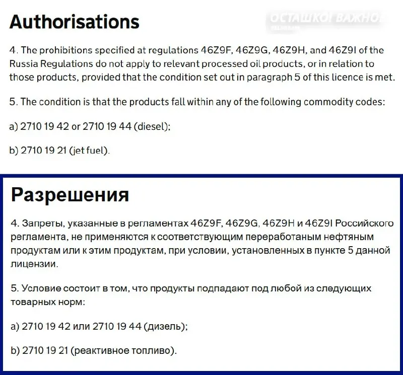 Британия разрешила себе покупать топливо из российской нефти