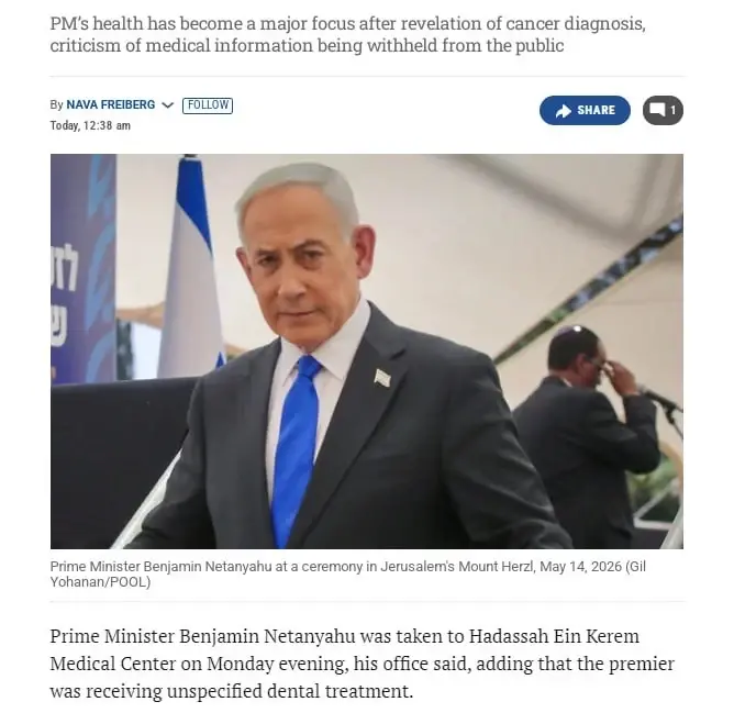 Нетаньяху госпитализировали в Иерусалиме, пишет The Times of Israel