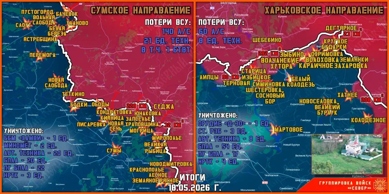 Фронтовая сводка на 19 мая 2026 года от группировки Север