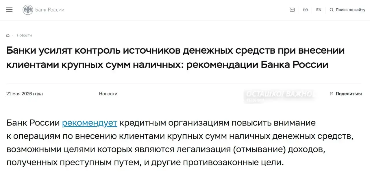 ЦБ потребовал от банков ежедневно проверять подозрительные операции клиентов