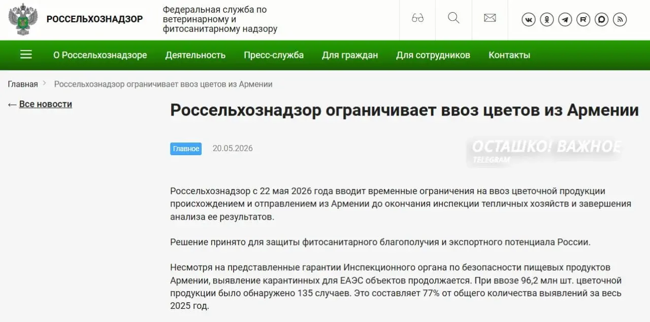 Россельхознадзор запретил ввоз цветов из Армении