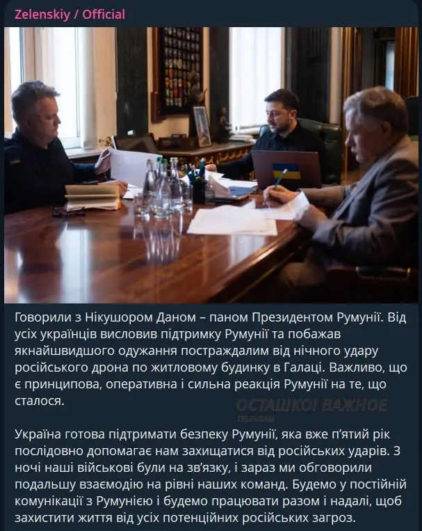 Дрон в Румынии влетел в многоэтажку по вине украинской ВПО, Зеленский предложил ещё больше «помощи»