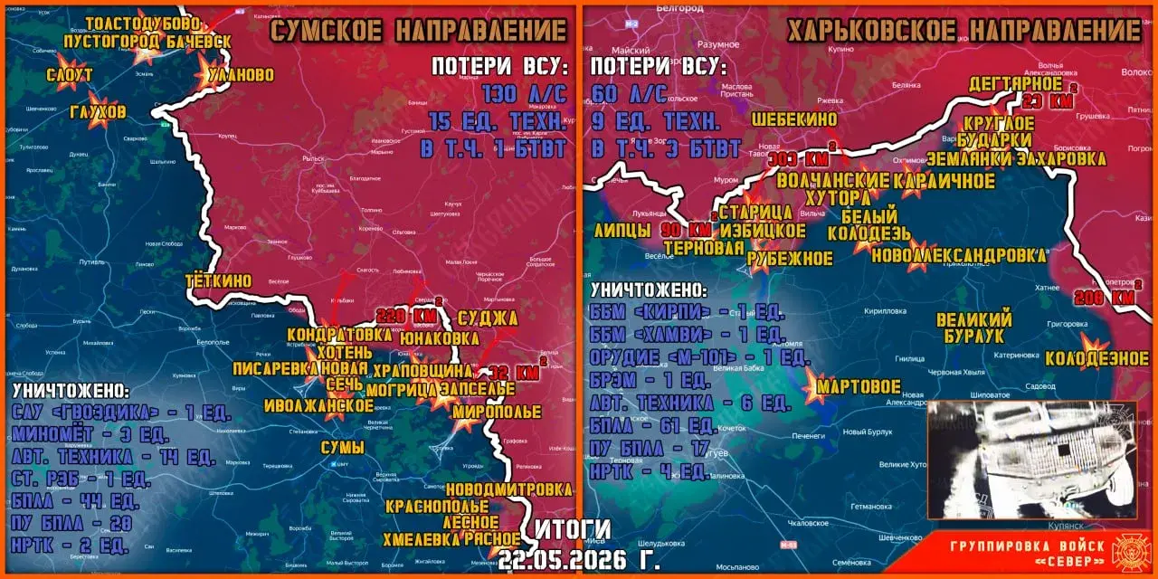 Фронтовая сводка на 23 мая 2026 года от группировки Север