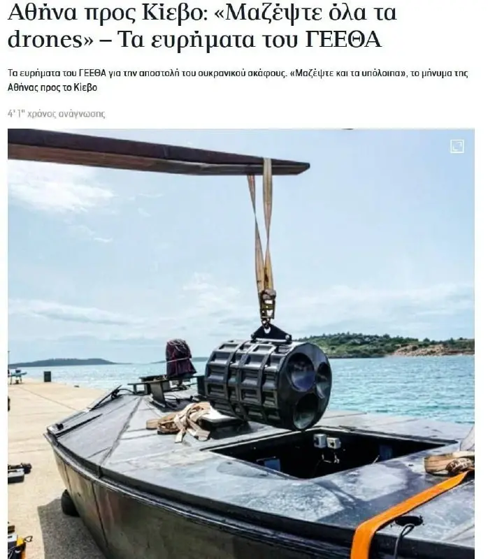 Греция потребовала от Киева убрать морские дроны от своего побережья