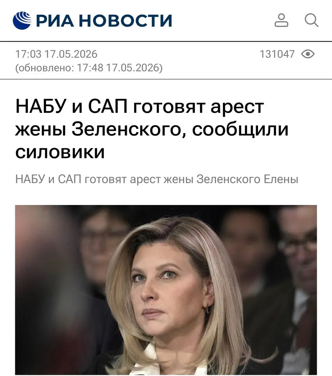 НАБУ и САП готовят арест жены Зеленского, сообщили силовики - сообщили РИА Новости в российских силовых структурах