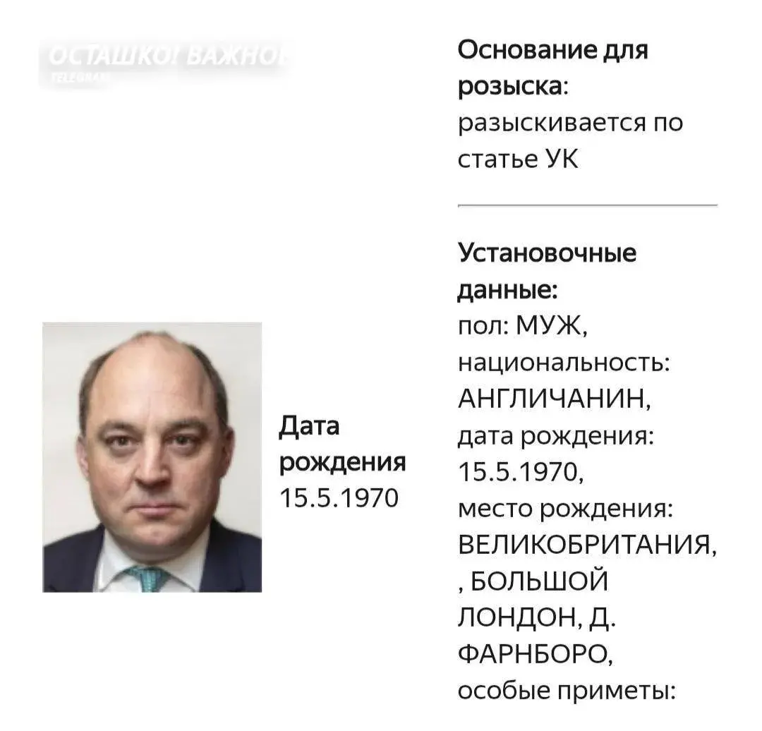 Экс-министр обороны Британии объявлен в розыск МВД России