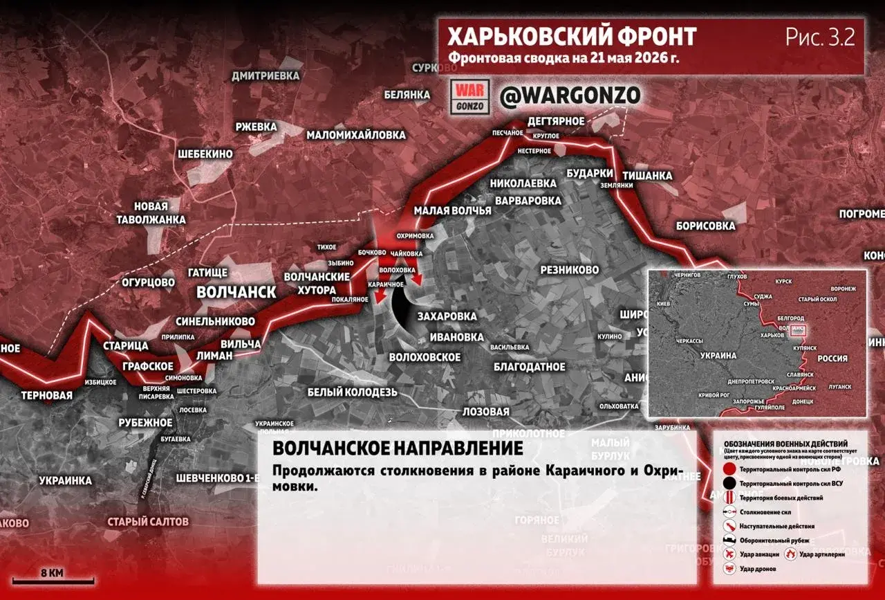 Варгонзо: Фронтовая сводка на утро 21.05.26