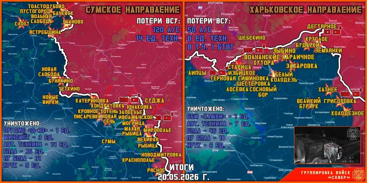 Фронтовая сводка на 21 мая 2026 года от группировки Север