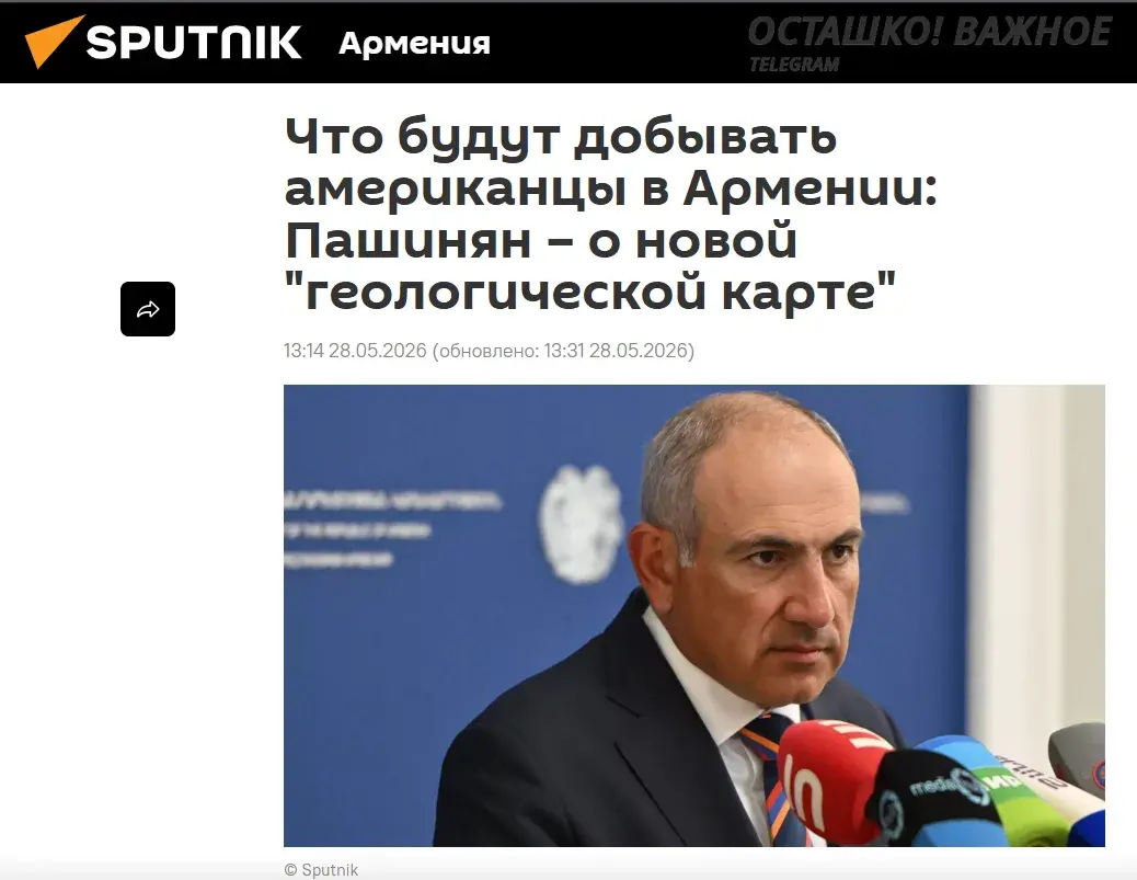 США заходят в армянские недра: Пашинян продаёт страну и чертит новую геологическую карту