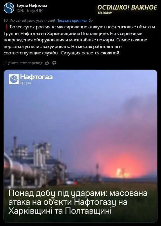 Российские удары по «Нафтогазу» продолжаются более суток: в украинской компании пожаловались на серьёзные повреждения и пожары