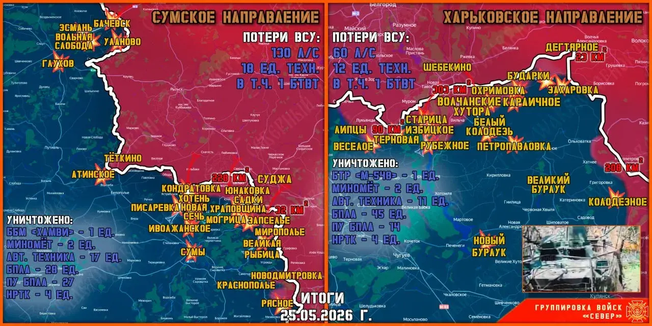 Фронтовая сводка на 26 мая от группировки Север