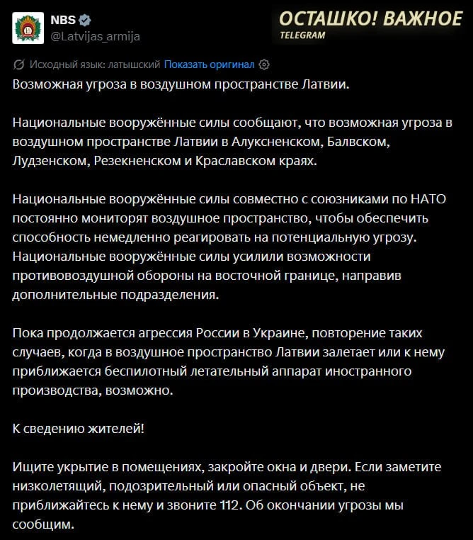 Предупреждения об угрозе БПЛА и видео пролёта украинских дронов: Прибалтика всё глубже втягивается в конфликт