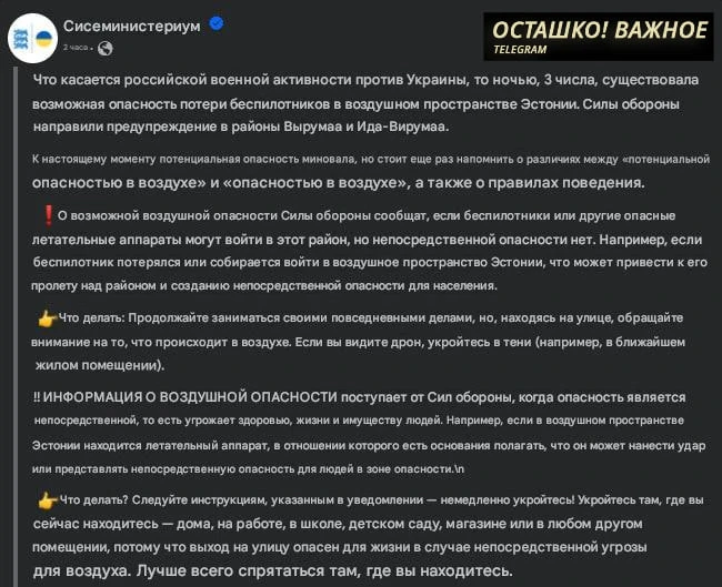 Предупреждения об угрозе БПЛА и видео пролёта украинских дронов: Прибалтика всё глубже втягивается в конфликт