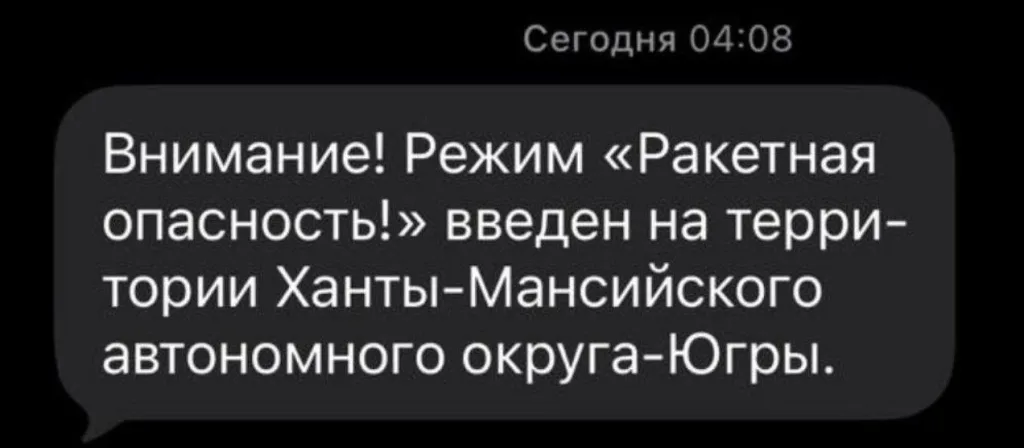 Ракетную опасность впервые объявили в ХМАО – в 2 тыс. км от Украины