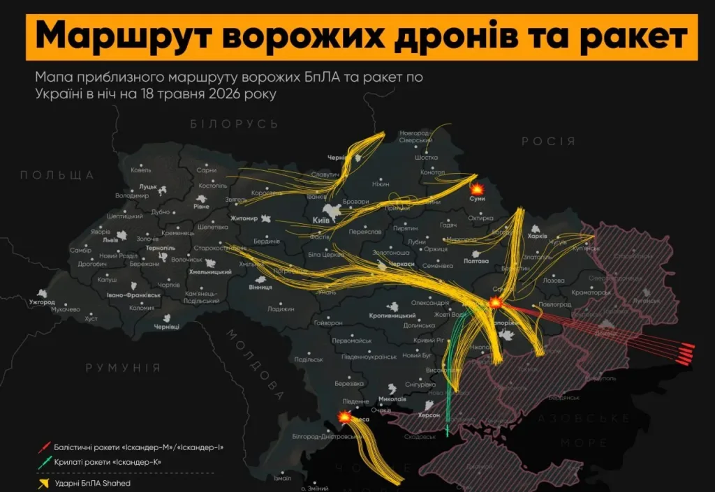 ВС РФ ночью нанесли комбинированные удары по объектам в 10 областях Украины на 18.05.2026