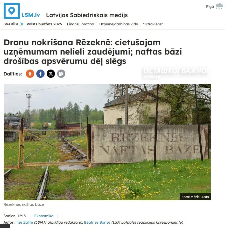 Атака украинских дронов привела к полной остановке работы нефтебазы в Латвии