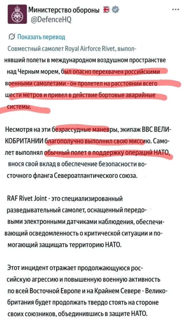 Минобороны Британии сегодня заявило об «опасном» перехвате российскими истребителями британского самолёта-разведчика над Чёрным морем