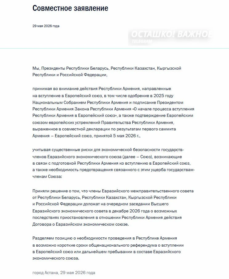 Россия, Беларусь, Казахстан и Киргизия потребовали от Армении провести референдум и определиться с союзничеством