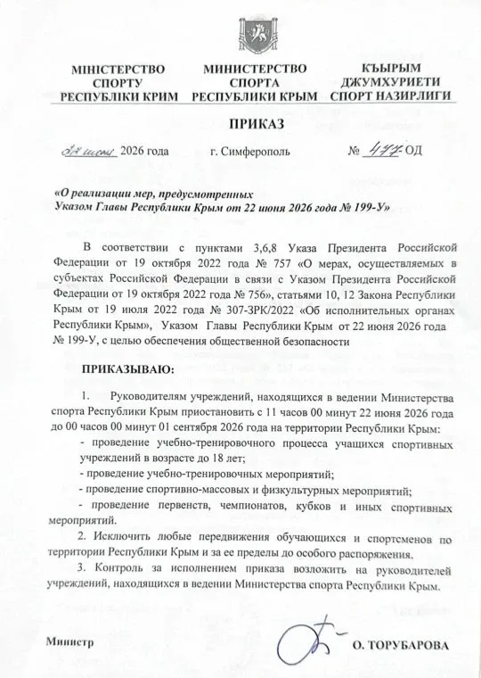 В Крыму приостановили все спортивные мероприятия и тренировки, министр спорта РК Ольга Торубарова