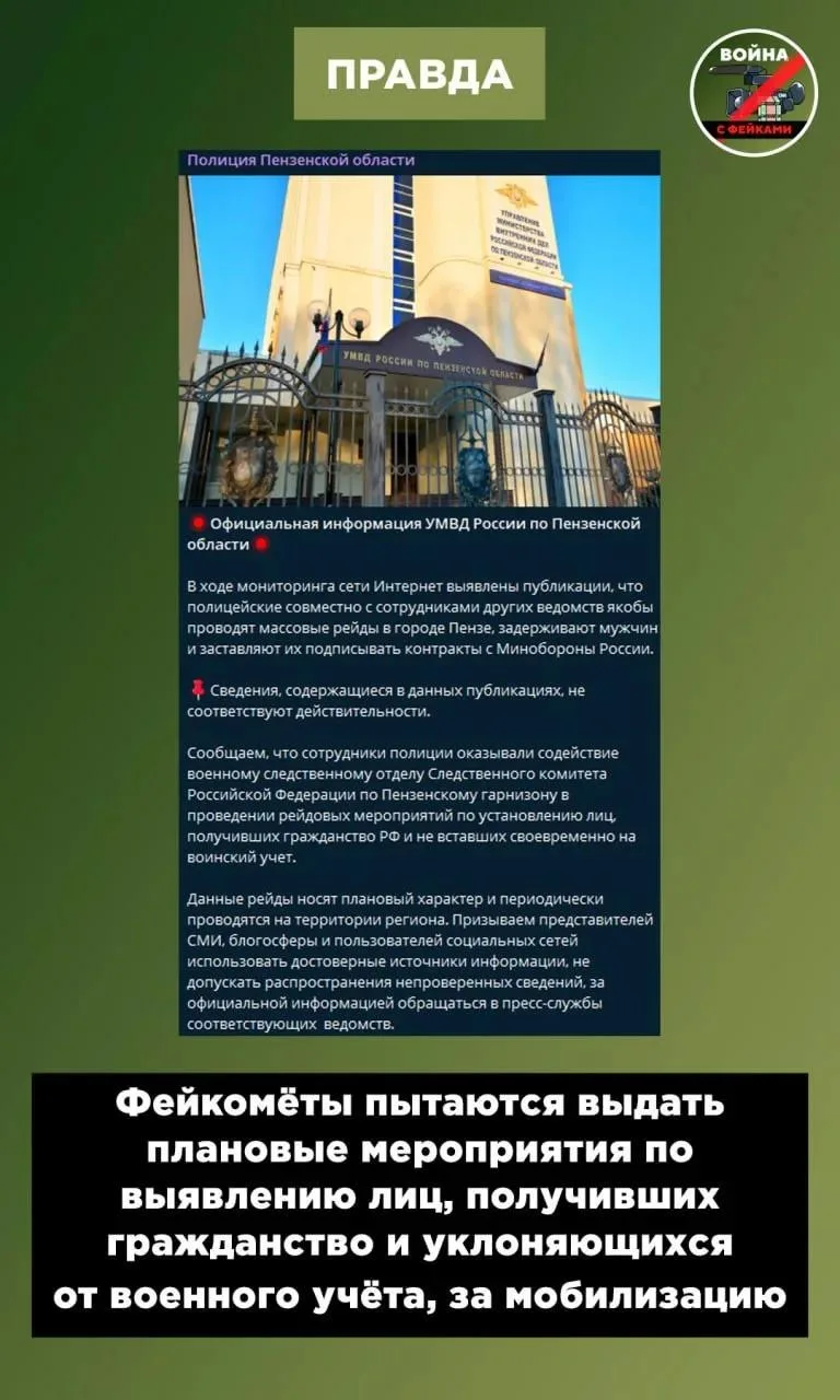 Фейк: В Пензе сотрудники военкоматов проводят облавы на мужчин. Людей избивают и принуждают подписать контракт на СВО. Об этом сообщают телеграм-каналы