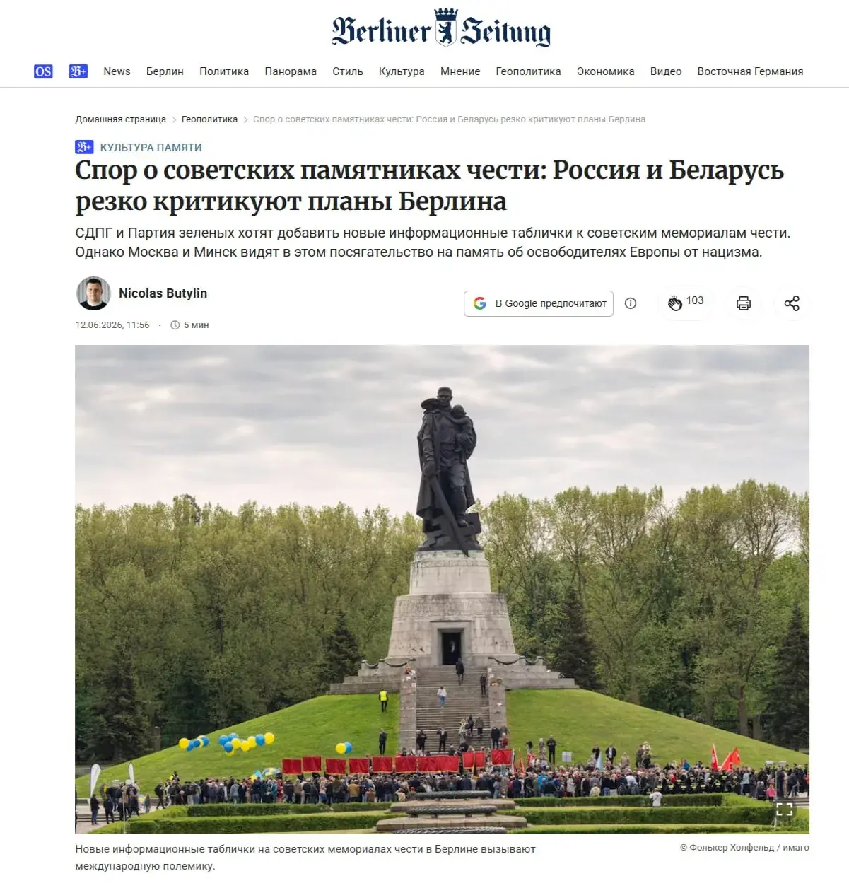 Берлин дополнит советские мемориалы табличками о «преступлениях Сталина»