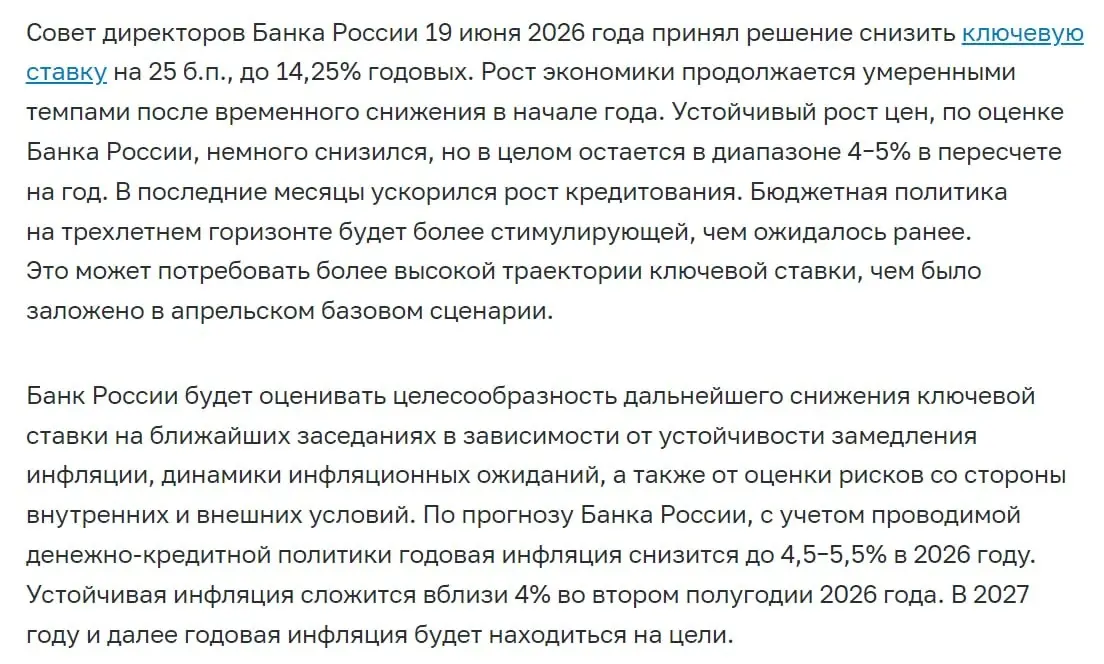 Банк России снизил ключевую ставку с 14,5% до 14,25%