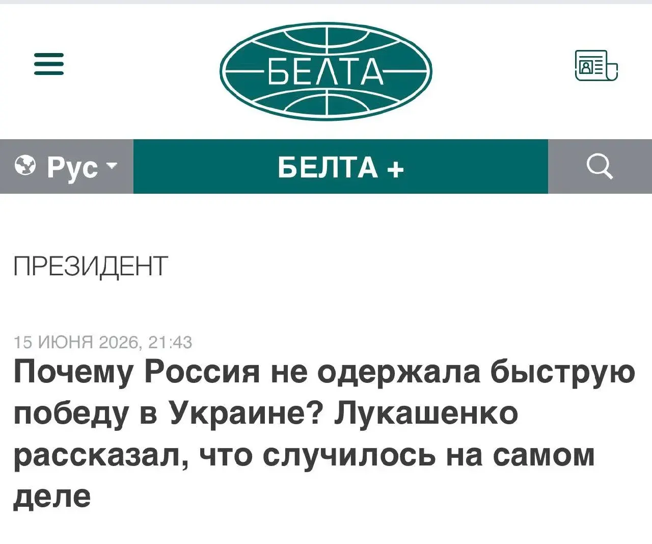 Лукашенко: Еврейское лобби не дало России быстро победить на Украине