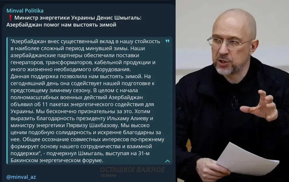 Азербайджан поддерживал Украину поставками техники минувшей зимой